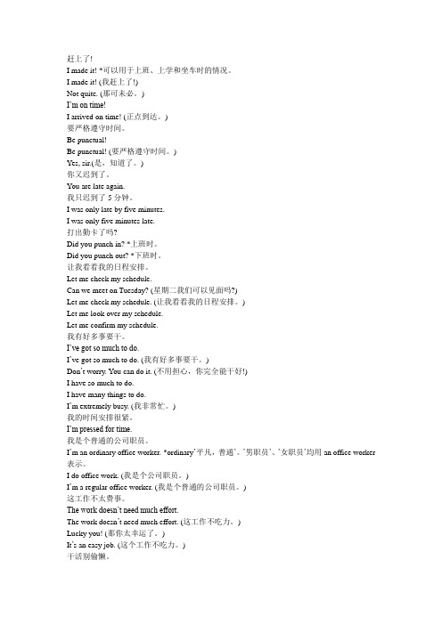 工作场所常用英语口语