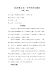 《太阳能小车》研究性学习报告