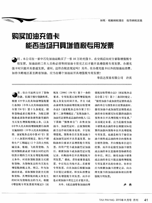 购买加油充值卡能否当场开具增值税专用发票