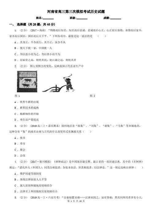河南省高三第三次模拟考试历史试题