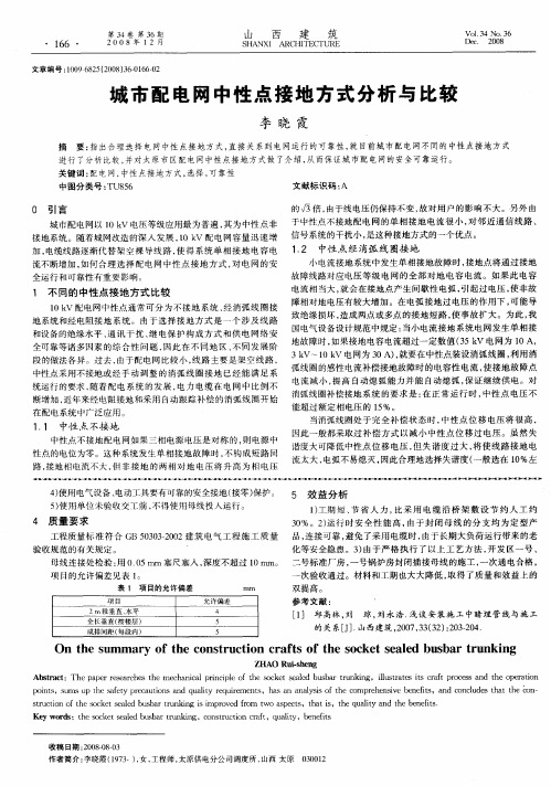 城市配电网中性点接地方式分析与比较