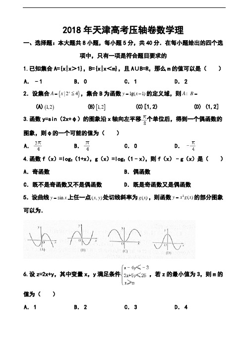 最新--天津市高考压轴卷理科数学试题及答案  精品推荐