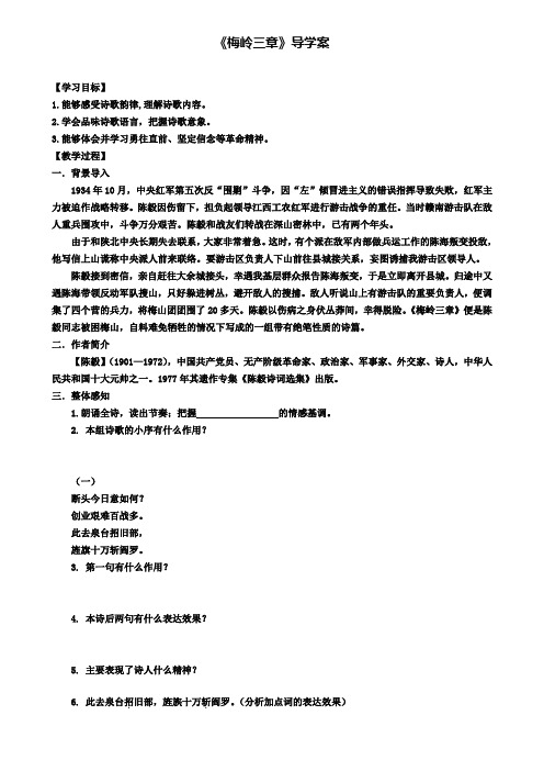 九年级下册语文全册导学案：2《梅岭三章》学生版(含八套中考模拟试卷)