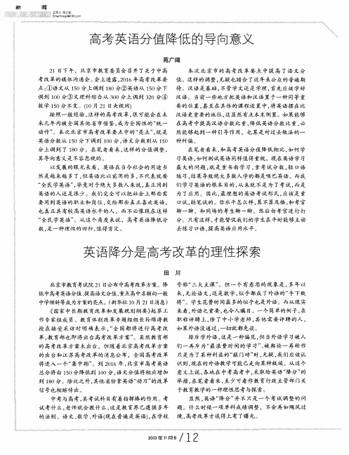 英语降分是高考改革的理性探索