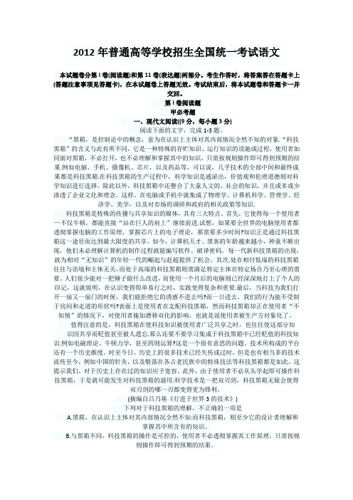 2012年普通高等学校招生全国统一考试语文