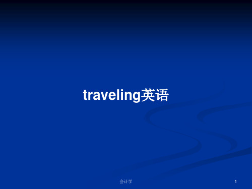 traveling英语PPT学习教案