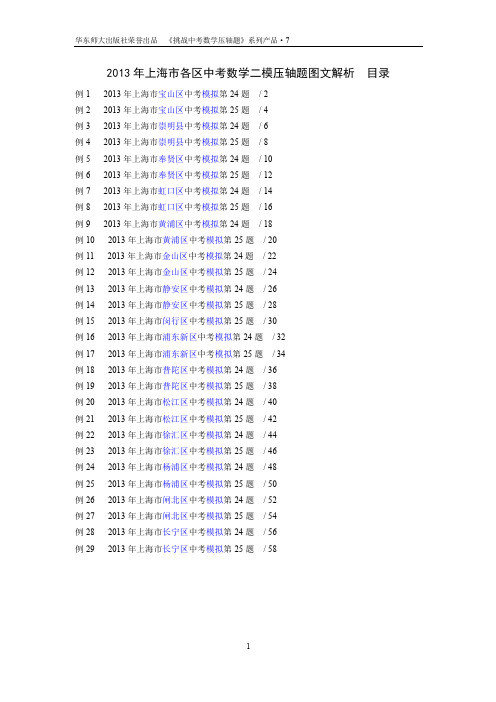 2013年上海市各区中考数学二模压轴题图文解析