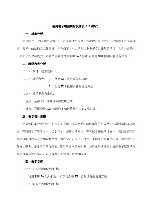 朱明zhubob发动机教案15检测电子燃油喷射发动机