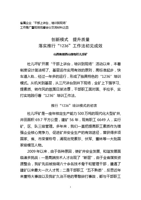 杜儿坪矿材料