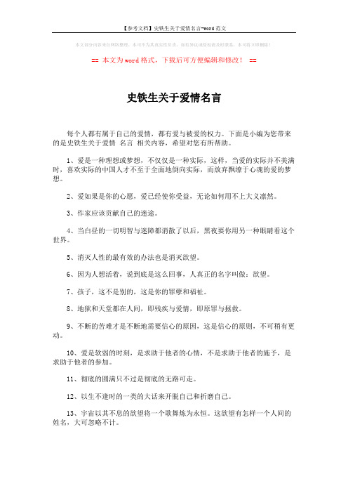【参考文档】史铁生关于爱情名言-word范文 (5页)