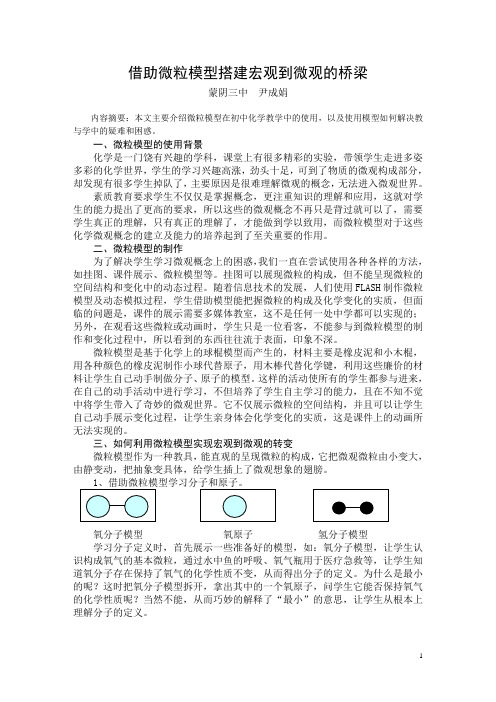 借助微粒模型搭建宏观到微观的桥梁