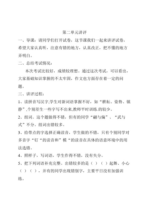 三年级语文第二单元讲评