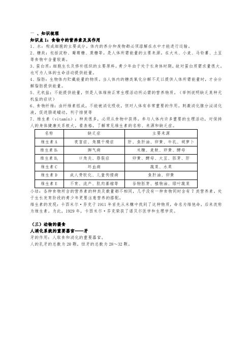 初三科学-生物-生物消化吸收、血液循环