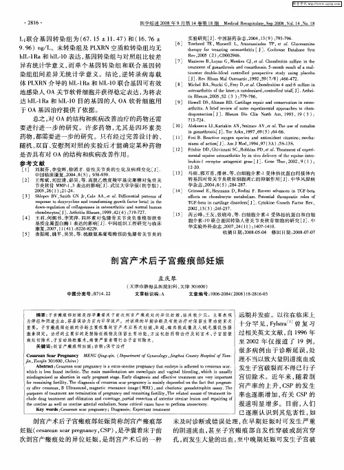 剖宫产术后子宫瘢痕部妊娠