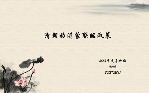 满蒙联姻
