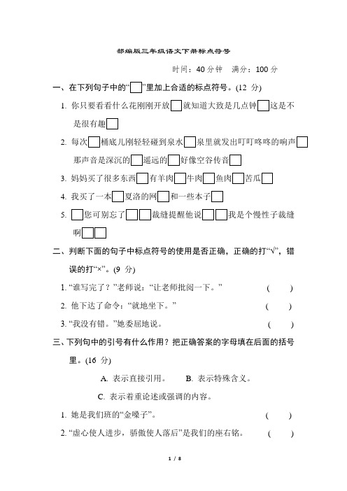 部编版三年级语文下册期末专项试卷  标点符号 附答案 (2)