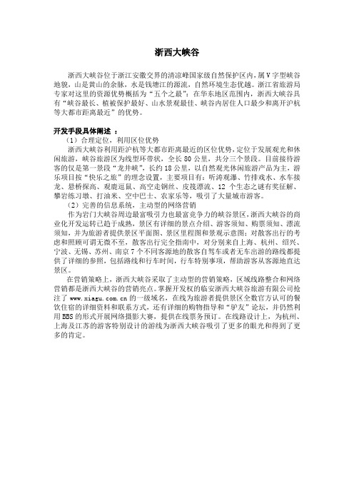 旅游资源开发作业