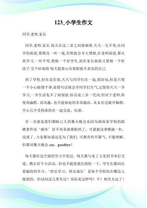 123_小学生作文.doc