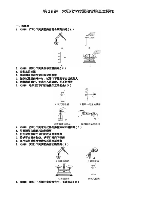 中考化学考点跟踪突破【15】常见化学仪器和实验基本操作(含答案)