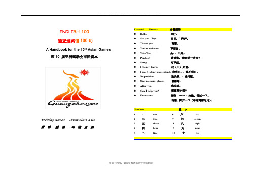 最新亚运英语100句