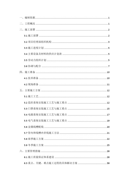 弱电工程施工组织设计概述(ppt47页)