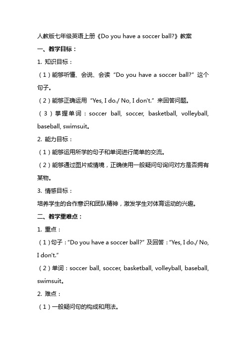 七年级英语上册《Uni Doyouhaveasoccerball》教案 人教版