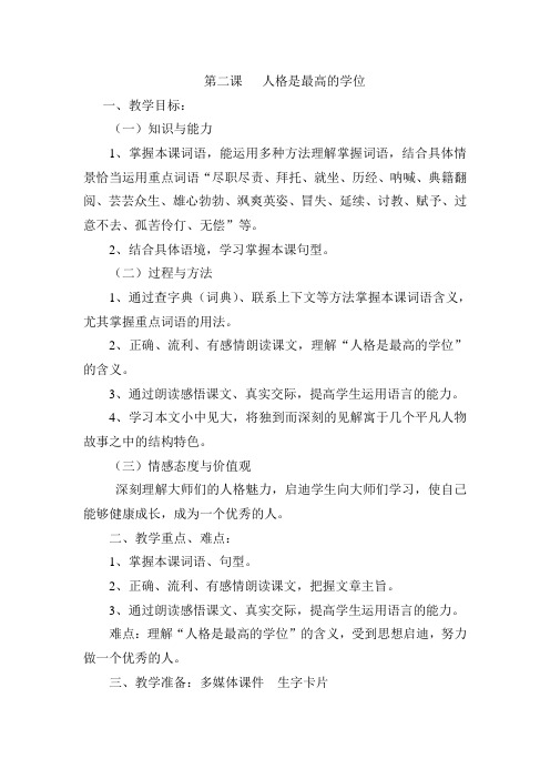 第二课   人格是最高的学位