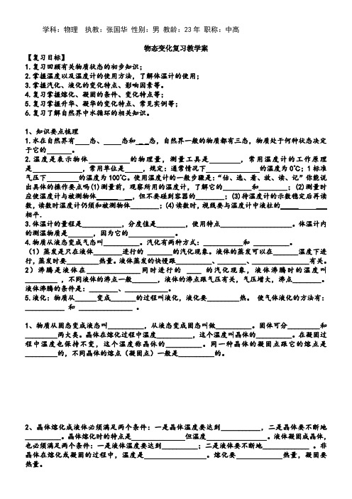 江苏科学技术出版社初中物理八年级上册 综合实践活动 精品
