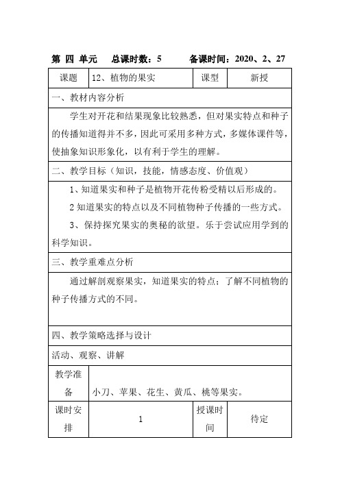 青岛版科学三年级下册《植物的果实》教案