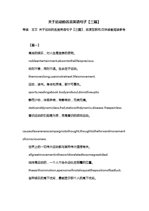关于运动的名言英语句子【三篇】