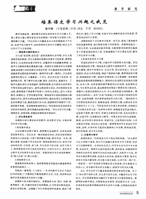 培养语文学习兴趣之我见