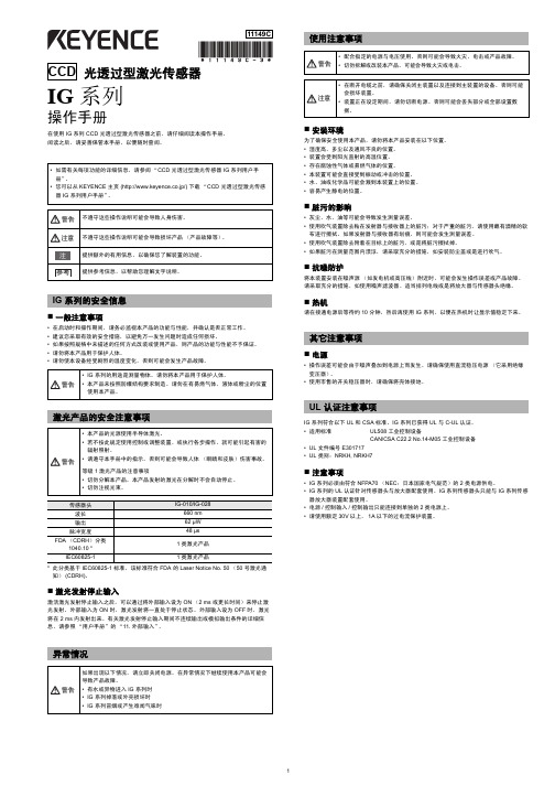 KEYENCE CCD激光测量仪中文说明书