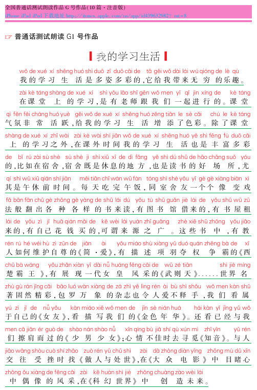 全国普通话水平测试朗读G号作品(10篇·注音版)