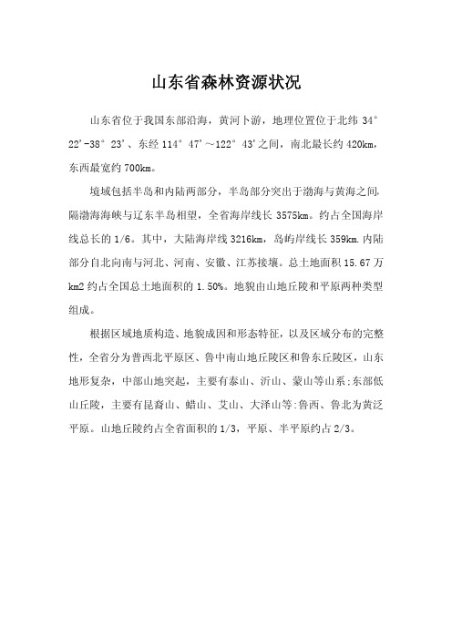 山东省森林资源状况