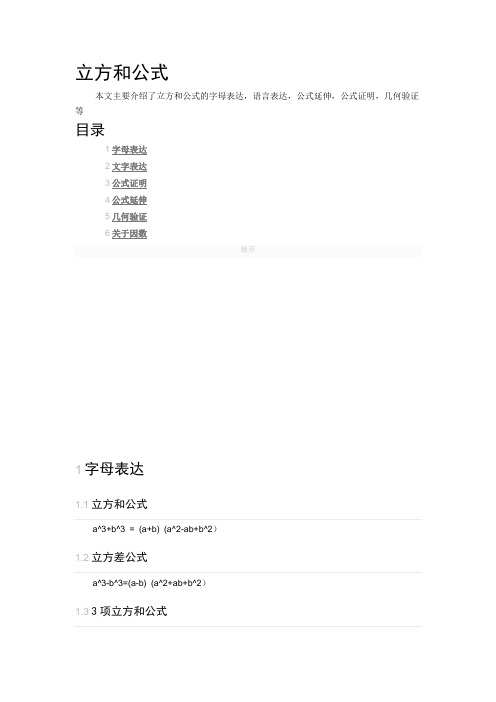 立方和公式及证明