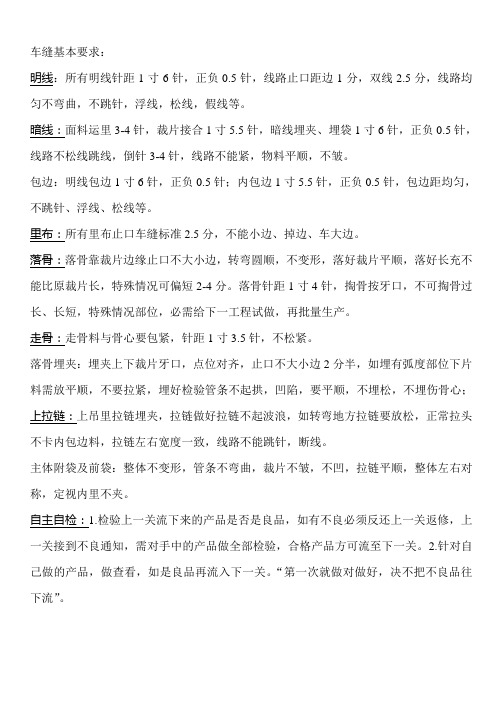 车缝基本要求
