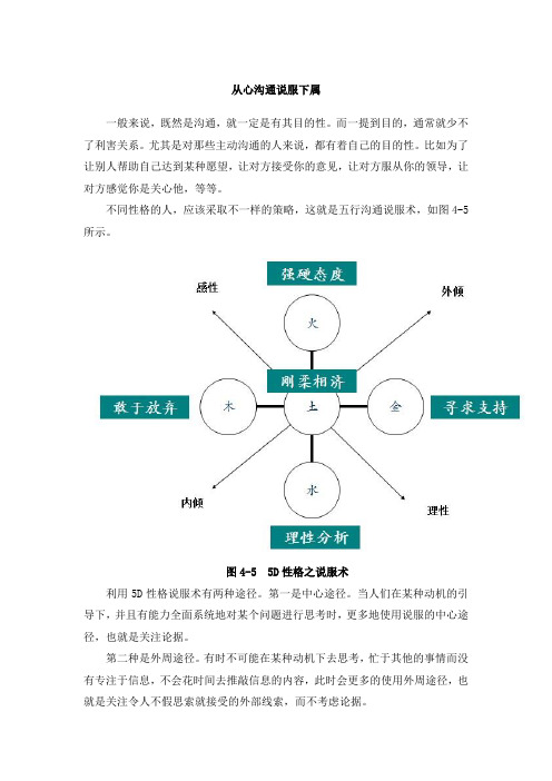 从心沟通说服下属 宋联可