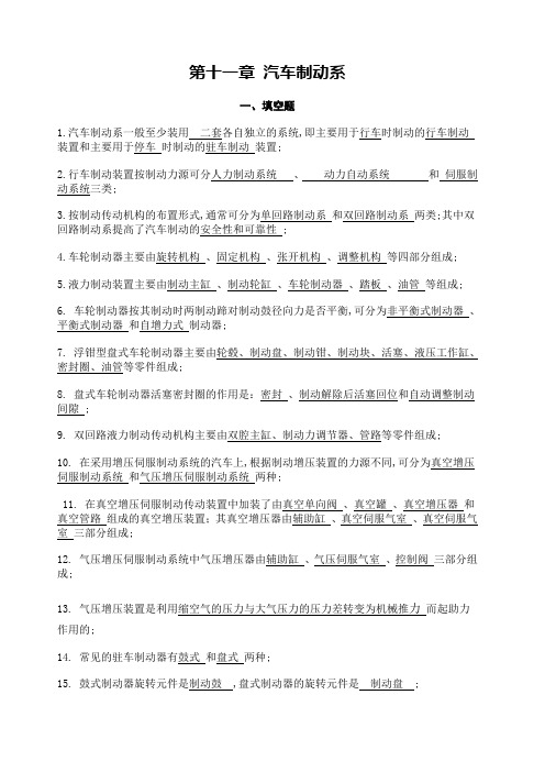 汽车制动系习题答案