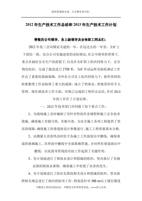 2012年技术工作总结和2013年技术工作计划