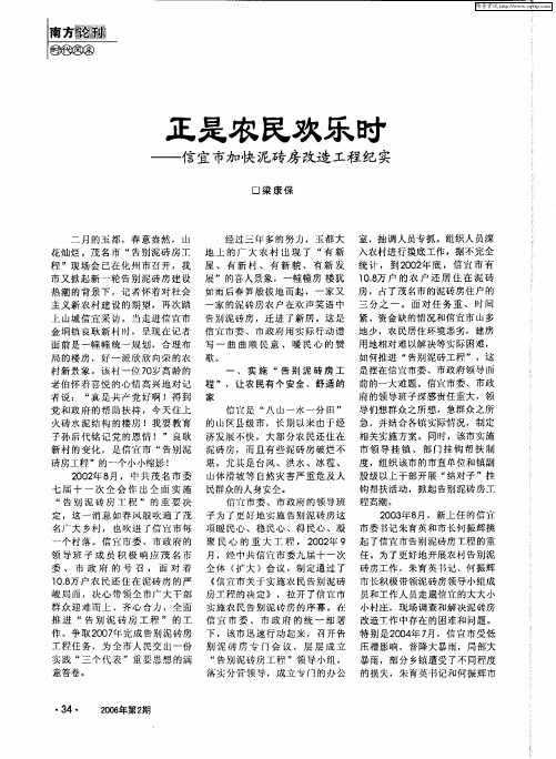 正是农民欢乐时——信宜市加快泥砖房改造工程纪实