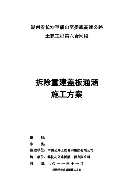 拆除重建盖板通涵施工方案