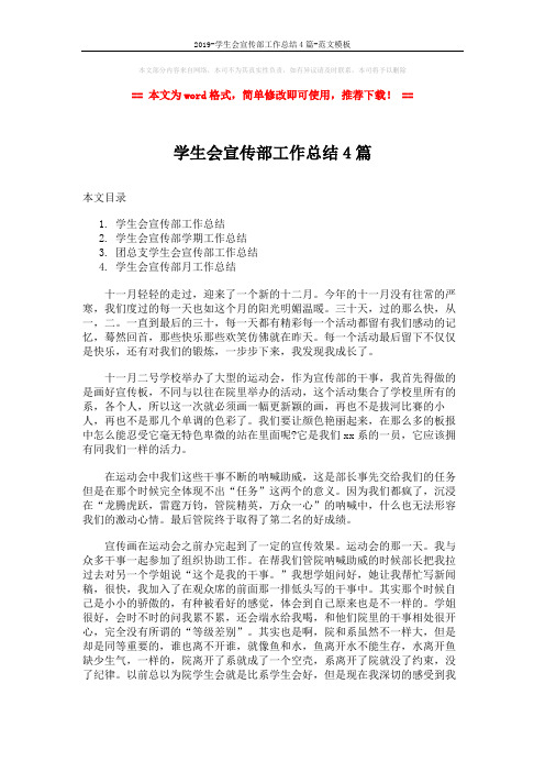 2019-学生会宣传部工作总结4篇-范文模板 (8页)