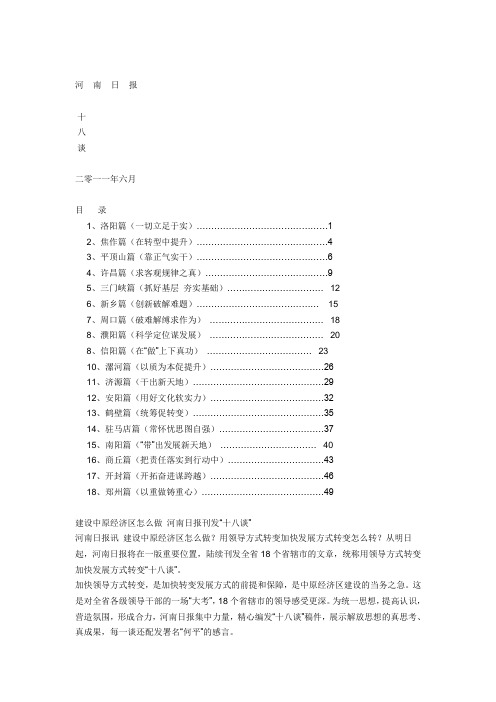 河南日报  十八谈  完整版
