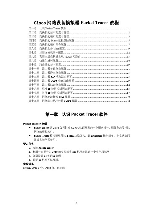 整理CISCO模拟教程Cisco-Packet-Tracer讲解