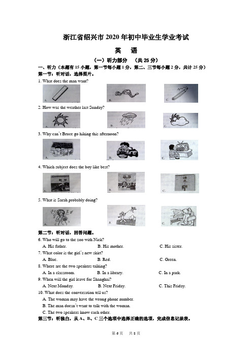 2020年浙江省绍兴市初中毕业生学业考试英语试卷(含答案)
