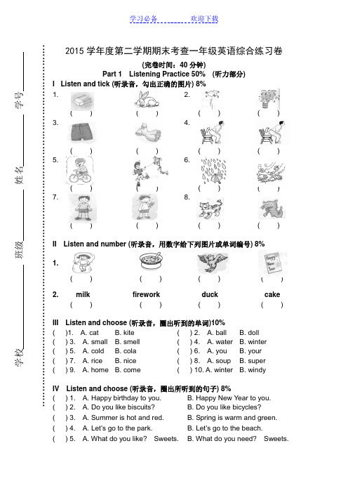 上海市一年级第二学期下期末英语全真题(沪版)