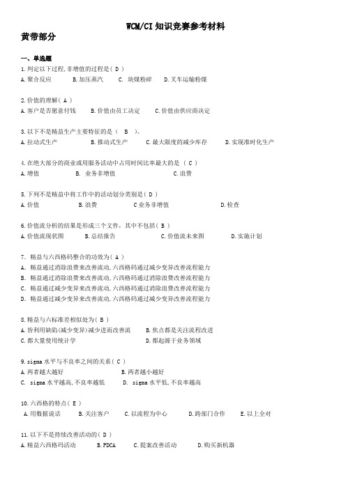 黄带培训资料习题
