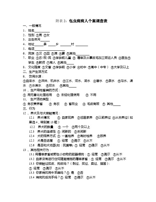 包虫病个案调查表