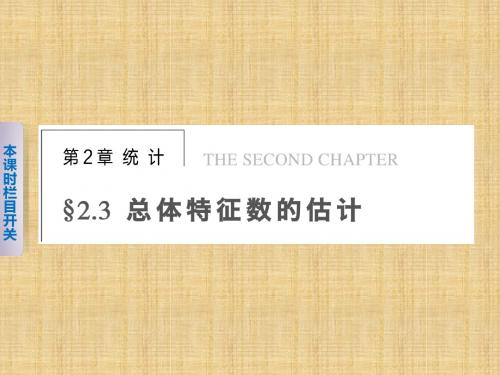 【苏教版】【步步高】2014届高考数学一轮复习备考课件第二章§2.3.1平均数及其估计
