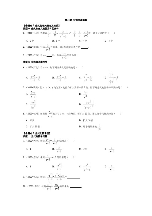 【一轮复习】2023年中考数真题分点透练-3 分式及其运算